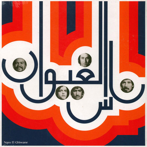 Nass El Ghiwane –  S/T  ناس الغيوان [Morocco 1974] – New LP