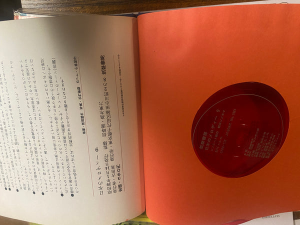 日本のメロディー Melodies of Japan [Sonobook Set of 10x w/ flexis] – Used 7"