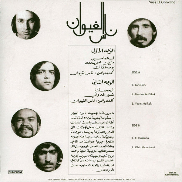 Nass El Ghiwane –  S/T  ناس الغيوان [Morocco 1974] – New LP