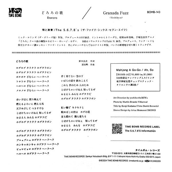 5.6.7.8.'s - Dororo / Granada Fuzz [IMPORT] – New 7"