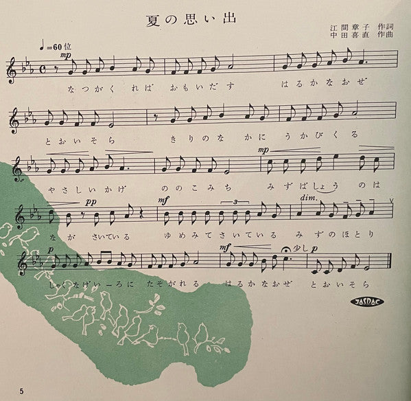 日本のメロディー Melodies of Japan [Sonobook Set of 10x w/ flexis] – Used 7"