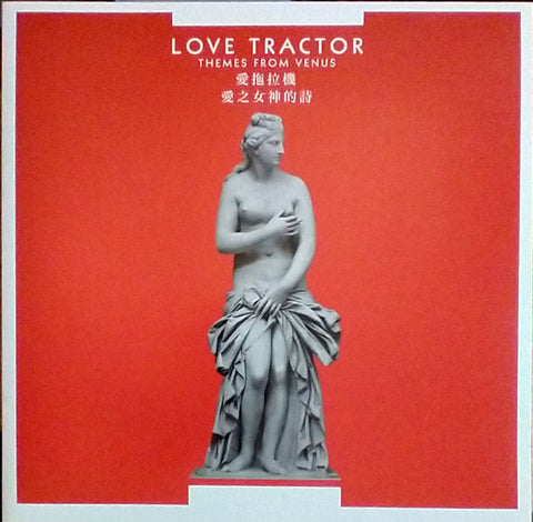 Love Tractor ‎– Theme From Venue [YELLOW VINYL Athens, GA 1988] – New LP